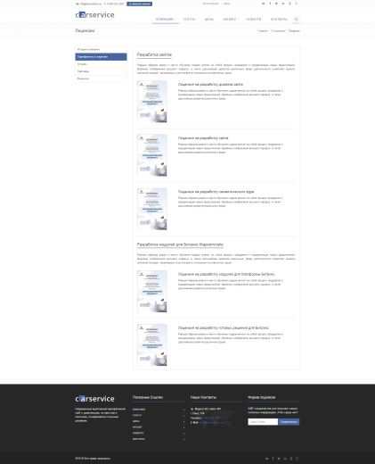CarService: типовой сайт автоcервиса