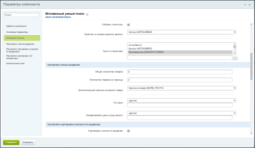Мгновенный умный поиск товаров с подсказками (название, фото, цена и т.п) и выбором полей для поиска
