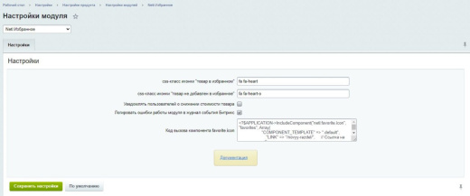 Модуль "1С-Битрикс: Управление сайтом"  awelite.favorite