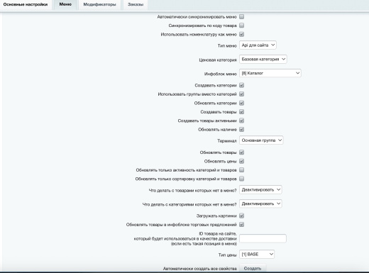 IIKO: интеграция