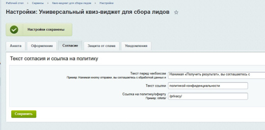 Виджет: пошаговая форма — квиз