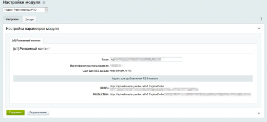 Яндекс Турбо-страницы PRO