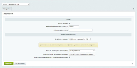 Контент с привязкой по URL
