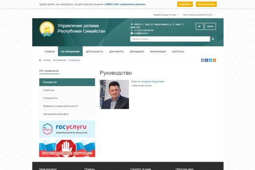 SIMAI: Сайт управления делами – адаптивный с версией для слабовидящих