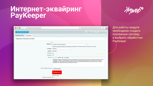Интернет-эквайринг PayKeeper