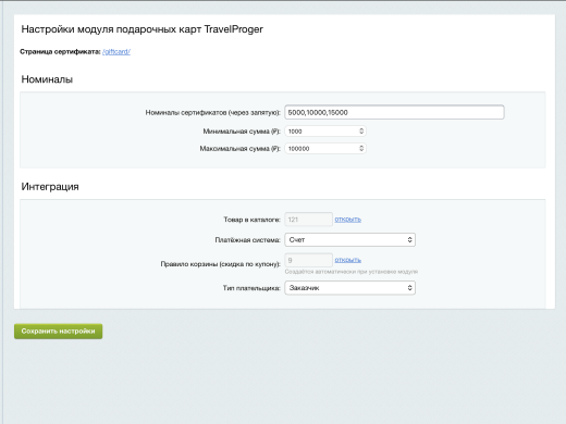 Подарочные карты TravelProger
