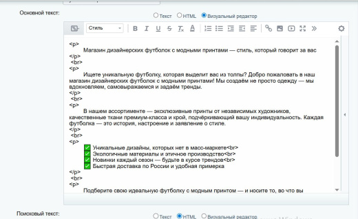 SEO Robot - управление мета-тегами и SEO текстами 