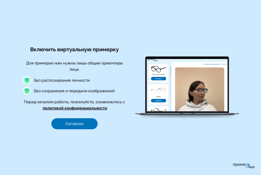 Примерь Очки плагин