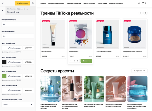 Отраслевой интернет-магазин косметики и товаров для красоты «Крайт: Cosmetics»