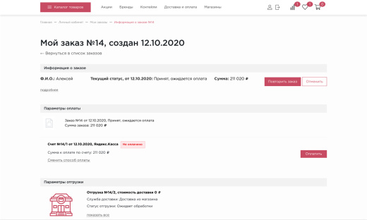 Отраслевой интернет-магазин алкогольных напитков и продуктов питания «Крайт: Напитки.Retail»