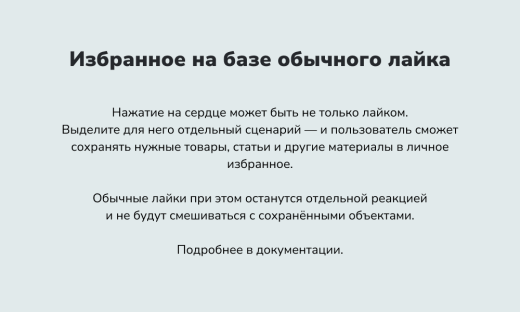 devnseo.liker модуль реакций и рейтингов