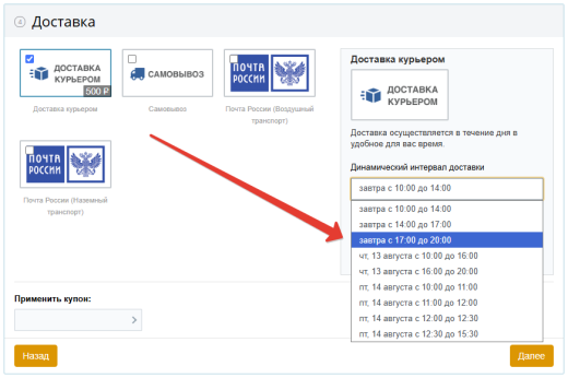 Динамические интервалы доставки Lite