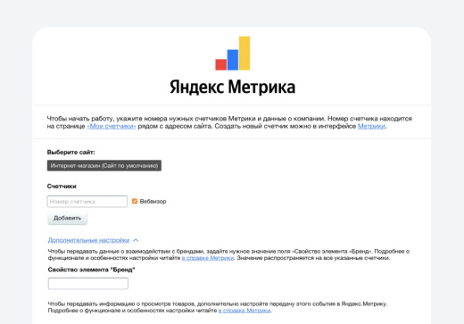 Яндекс Метрика