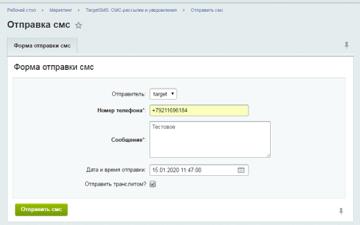 TargetSMS: СМС-рассылки и уведомления