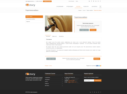 Factory: типовой сайт производственной компании