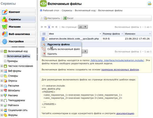 Включаемый код