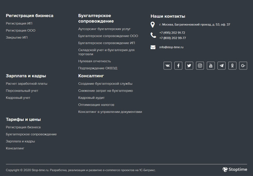 StopTime: Бухгалтерские услуги. Консалтинг. Аудит