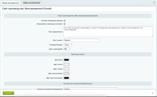 Программный модуль «wbooster.cookies» — уведомление об использовании cookie