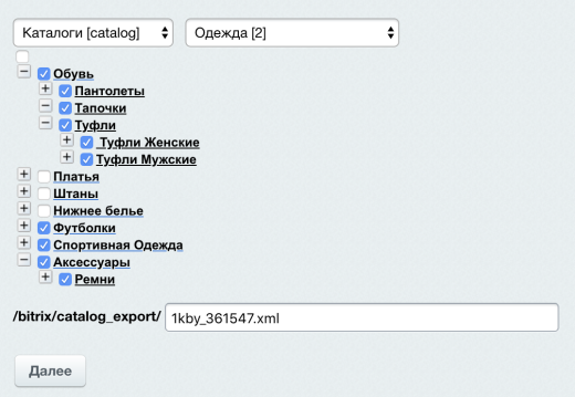 Экспорт товаров на сайт 1k.by