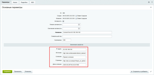 Уведомление об использовании cookie файлов (политика куки, ФЗ-152)