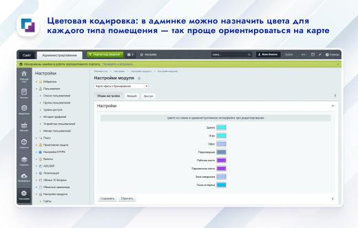 Карта офиса и бронирование