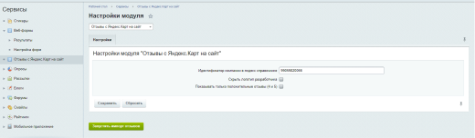 Отзывы с Яндекс.Карт на сайт