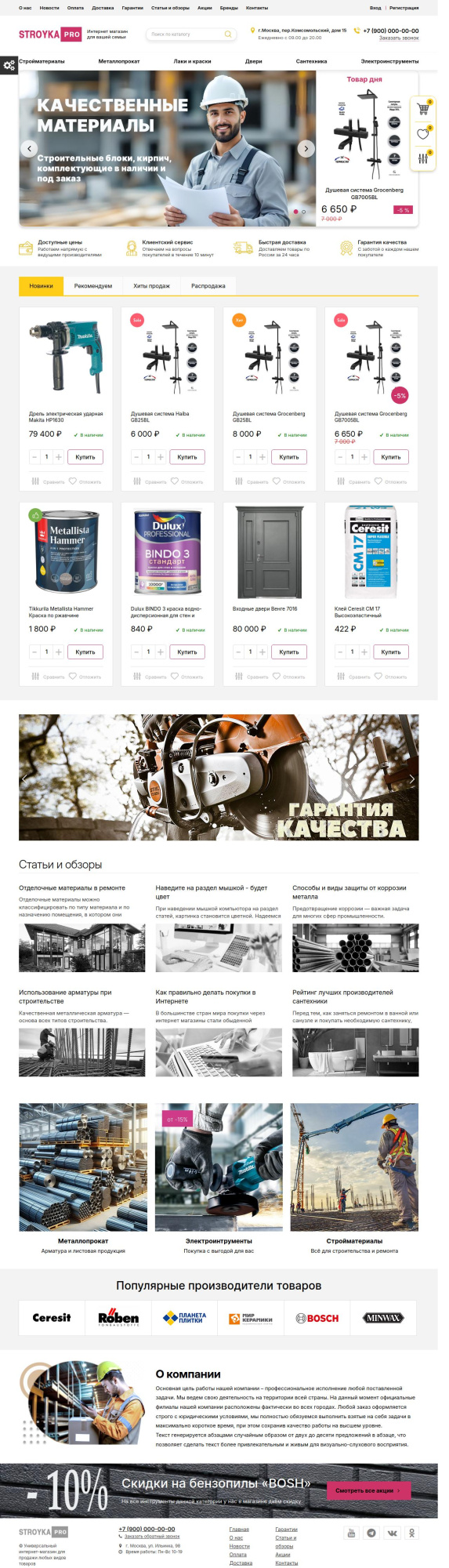 STROYKA - магазин ремонт и стройка,электроинструмент,всё для авто и др.