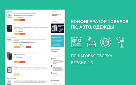 ВебПростор: Конфигуратор платформ, товаров и услуг