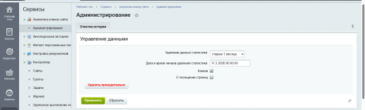 Аналитика кликов сайта