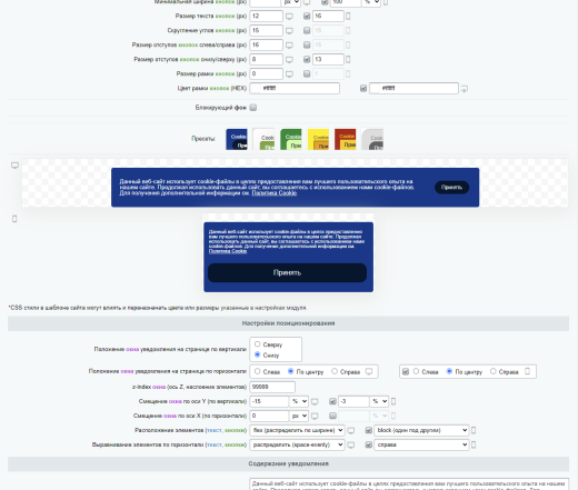 Уведомление об использовании cookies (политика куки) PRO