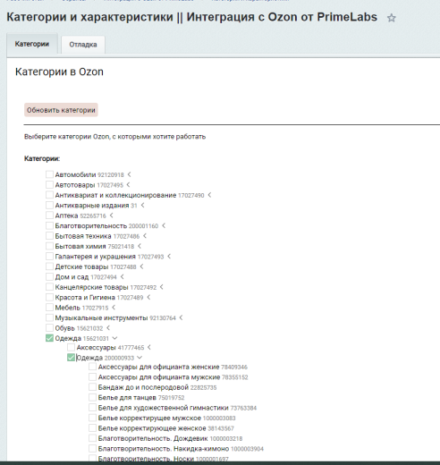 Модуль интеграции с Ozon
