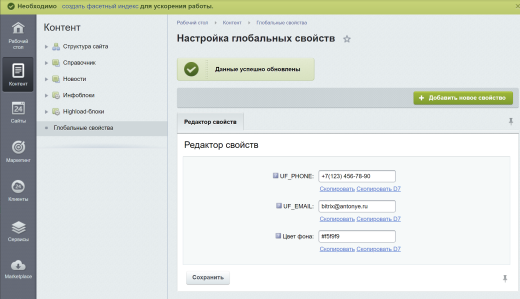 Глобальные свойства