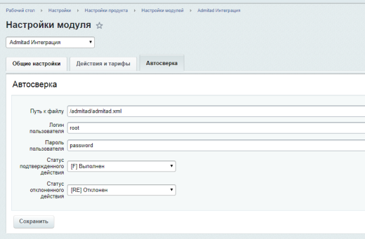 Модуль интеграции с Admitad
