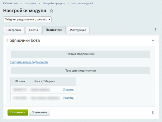 Telegram уведомления о заказах