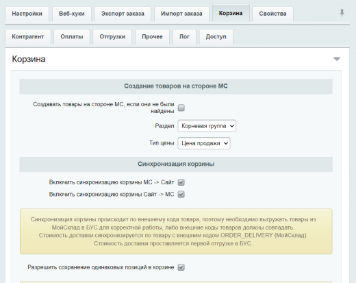 МойСклад: Гибкий обмен заказами по API