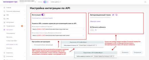WBS24: Обработка заказов с МегаМаркет по API