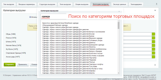 Экспорт на порталы + API
