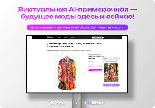 Виртуальная примерочная AI-Dressie: онлайн-примерка одежды с помощью AI