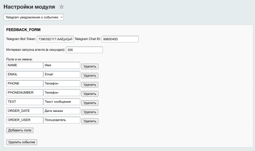 Telegram уведомления о событиях