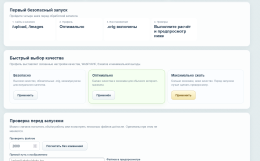 Оптимизация изображений