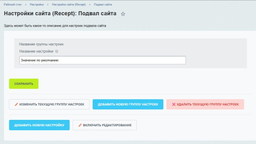 Настройки сайта