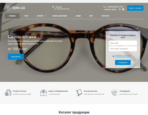 Optic.GS - сайт салона оптики с каталогом