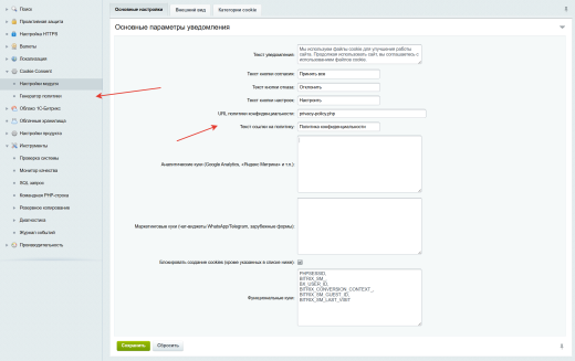 Плашка кукис и генератор политики конфиденциальности