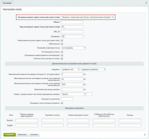 Модуль пользовательское поле - Привязка к элементам инфоблока с автозаполнением