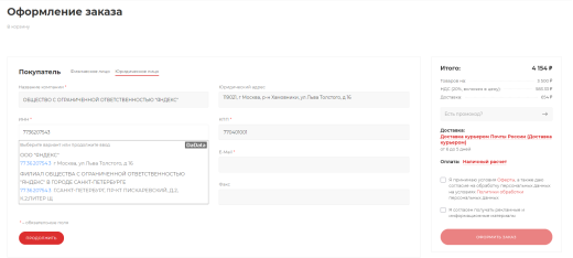 Интеграция с DaData: Поиск в DaData по ИНН и автозаполнение реквизитов заказа