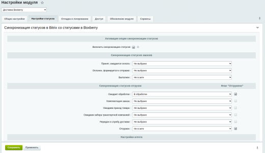 Интеграция с Boxberry