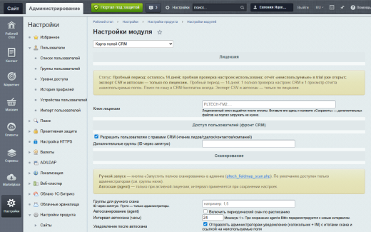 Карта полей CRM