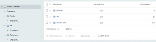 Видео слайдер - локально, Rutube, VK и другие