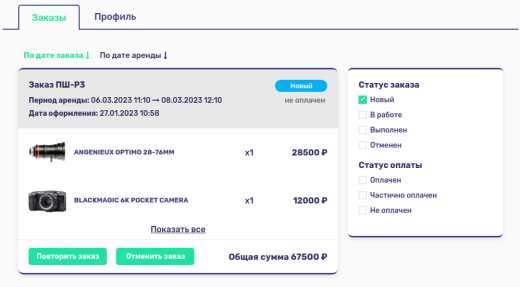 Витрина для платформы Rent Rabbit