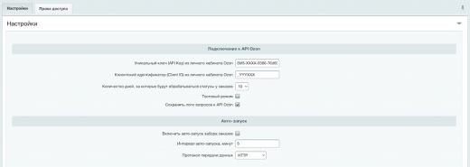 WBS24: Обработка заказов с Ozon по API lite